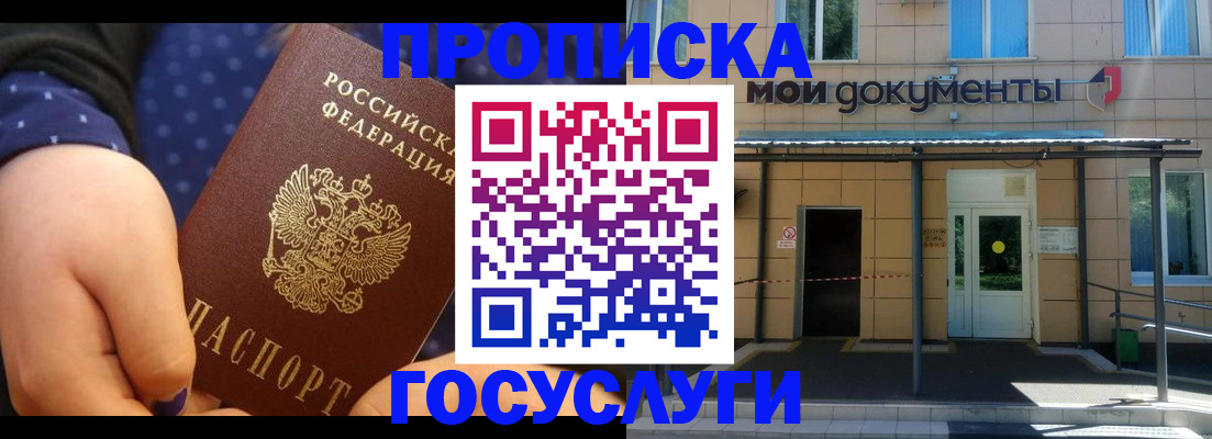 прописка гарантия в Георгиевске