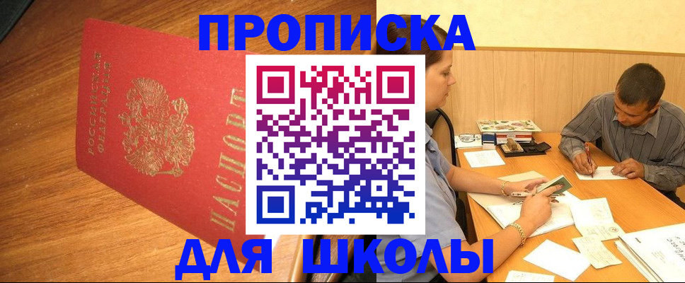 прописка для кредита в Георгиевске