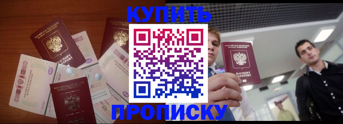 временная регистрация недорого в Георгиевске