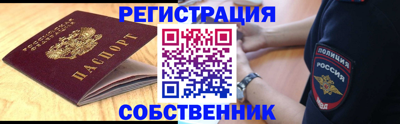 временная регистрация в квартире в Георгиевске