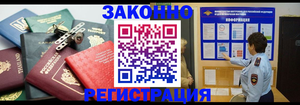 прописка законно в Георгиевске